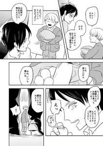 Page 7 of Kimi to Kare to, - preview thumbnail