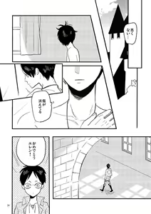Page 26 of Bite Me, Bite You - preview thumbnail