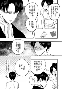 Page 5 of Bite Me, Bite You - preview thumbnail