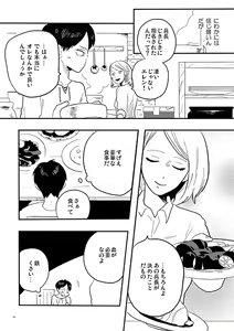 Page 6 of Bite Me, Bite You - preview thumbnail