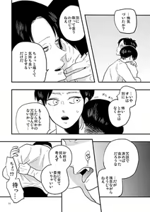 Page 8 of Bite Me, Bite You - preview thumbnail