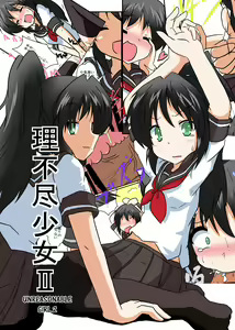 Rifujin Shoujo 2 | Unreasonable Girl Ch. 2 - hentai manga cover image