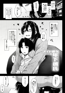 Page 3 of Maid Kanojo to Toshishita Kareshi - preview thumbnail