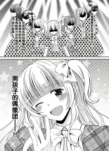 Page 4 of Otokonoko Idol Makura Eigyou Hen! - preview thumbnail