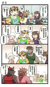 Page 10 of Gym Pals - Pal and his gym pals' gaily daily life - preview thumbnail