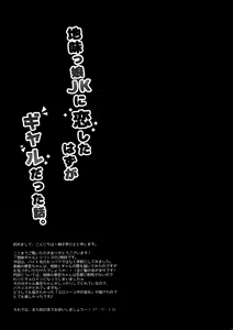 Page 20 of Jimikko JK ni Koishita hazu ga Gal datta Hanashi. - preview thumbnail