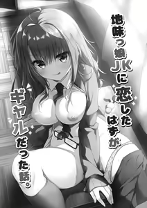 Page 2 of Jimikko JK ni Koishita hazu ga Gal datta Hanashi. - preview thumbnail