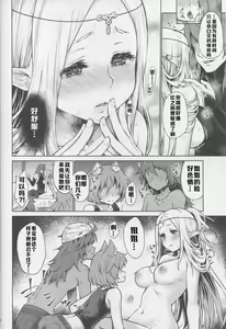 Page 18 of Hajimete no Sekaiju 3 - preview thumbnail