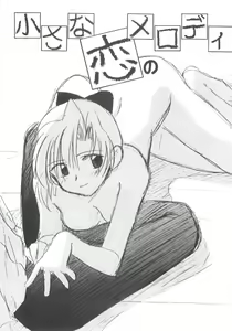 Page 55 of Hajirai Choukyou Nikki - preview thumbnail