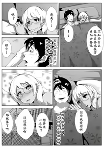 Page 26 of Jimime Na Kanojo o Gyarufu ni...? | 朴素女友辣妹风 - preview thumbnail