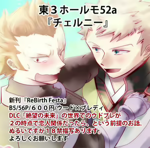 Page 3 of ReBirth Festa - preview thumbnail