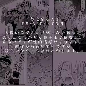 Page 6 of Yoku o Nozomu Katana - preview thumbnail