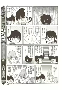 Page 251 of COMIC Sigma 2009-10 vol.36 - preview thumbnail