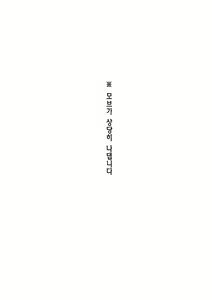 Page 2 of Goshimei desu! | 지명입니다! - preview thumbnail