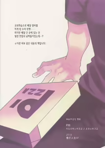 Page 29 of Goshimei desu! | 지명입니다! - preview thumbnail