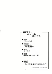 Page 25 of Kawaii Pet no Shitsukekata | Manual de cuidado de mascotas - preview thumbnail