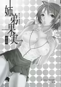 Page 2 of Kyoudai Kajitsu - preview thumbnail