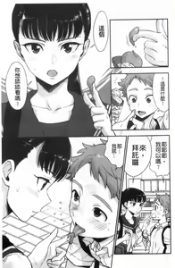 Page 124 of Houkago Heaven - after school ecstasy!  | 放課後的狂喜 - preview thumbnail