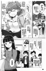 Page 145 of Houkago Heaven - after school ecstasy!  | 放課後的狂喜 - preview thumbnail