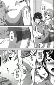 Page 86 of Damesu Switch | 堕牝的開關 - preview thumbnail