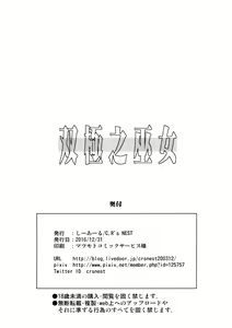 Page 25 of Soukyoku no Miko - preview thumbnail