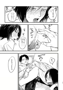 Page 22 of Zaregoto, Sugireba Ainarite - preview thumbnail
