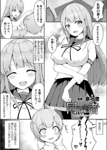 Page 21 of Bessatsu Comic Unreal Bishoujo ni Gitai suru Igyou-tachi Vol. 1 - preview thumbnail