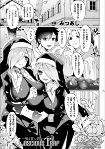 Page 61 of Bessatsu Comic Unreal Bishoujo ni Gitai suru Igyou-tachi Vol. 1 - preview thumbnail