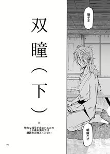 Page 3 of Soutou - preview thumbnail