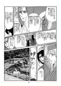Page 14 of Yami ni Saku Hana I - preview thumbnail