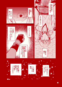 Page 3 of Inochi no Chiheisen - preview thumbnail