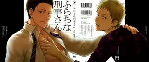 Page 4 of Furachi na Keiji-san - The Bawdy Policeman - preview thumbnail