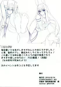 Page 14 of FGO no Ashibon 2 - preview thumbnail