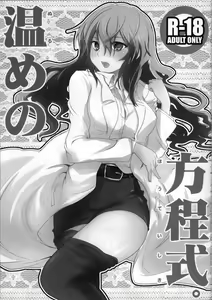 Page 5 of Nurume no Houteishiki. - preview thumbnail