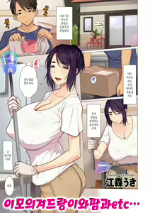 Oba-chan no Waki to Ase to etc… | 이모의 겨드랑이와 땀과 etc… — hentai manga cover on Fhentai
