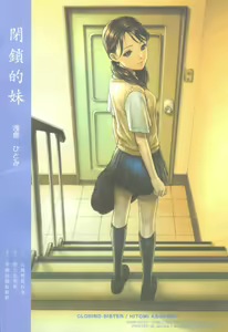 Page 2 of Heisateki Imouto Asakura Hitomi - Closing Sister - preview thumbnail