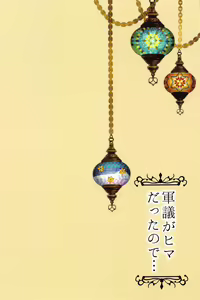 Page 22 of Gungi ga Hima datta node... - preview thumbnail
