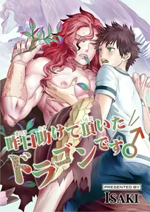 Page 140 of Kinou Tasukete Itadaita Dragon desu | 我是你昨天救下的龙 - preview thumbnail