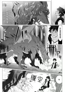 Page 8 of Kinou Tasukete Itadaita Dragon desu | 我是你昨天救下的龙 - preview thumbnail