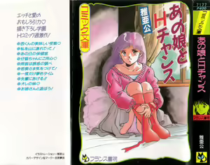 Ano Musume to H Chance — hentai manga cover on Fhentai