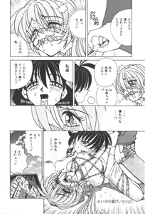 Page 166 of Immoral Ichigou - preview thumbnail