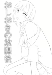 Page 3 of Oshioki no Houkago - preview thumbnail