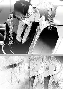 Page 14 of Okubyoumono wa Ame to Naku - preview thumbnail