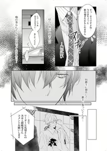 Page 19 of Okubyoumono wa Ame to Naku - preview thumbnail