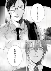 Page 32 of Okubyoumono wa Ame to Naku - preview thumbnail