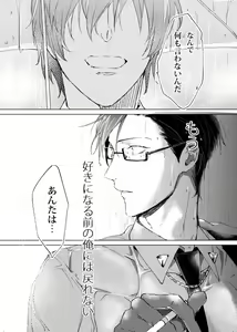 Page 37 of Okubyoumono wa Ame to Naku - preview thumbnail