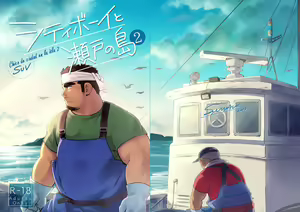 City Boy to Seto no Shima 2 | Chico de ciudad en la isla 2 - hentai manga cover image