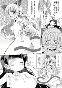 Page 5 of Dame da yo, Perrine-san! - preview thumbnail