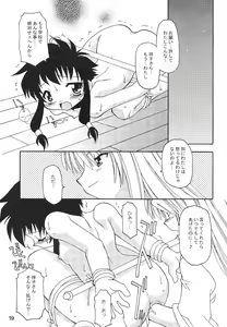 Page 18 of Oshiri de Kyu! 7 - preview thumbnail