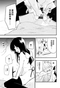 Page 21 of AcoPri Monogatari 2 - preview thumbnail